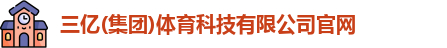 三亿体育